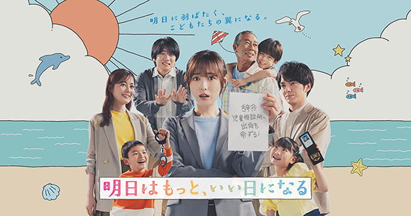 明日はもっと、いい日になる　視聴者プレゼント