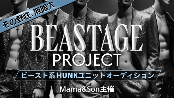 BEASTAGE PROJECT ダンス＆ボーカルグループオーディション