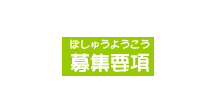 カモ〜ン！どっこくん　募集要項
