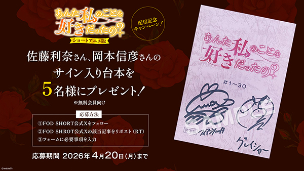 FOD　プレゼント応募