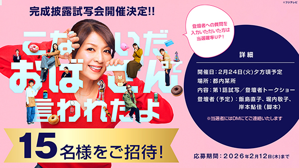 FOD　プレゼント応募