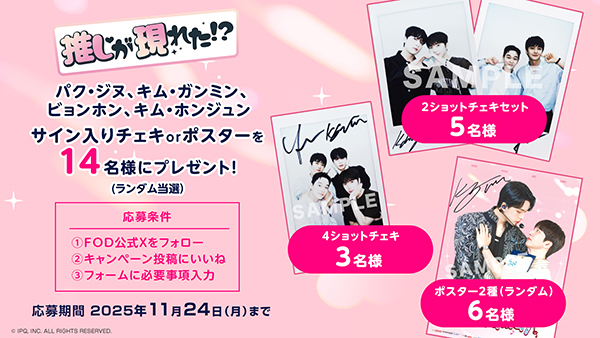 FOD　プレゼント応募