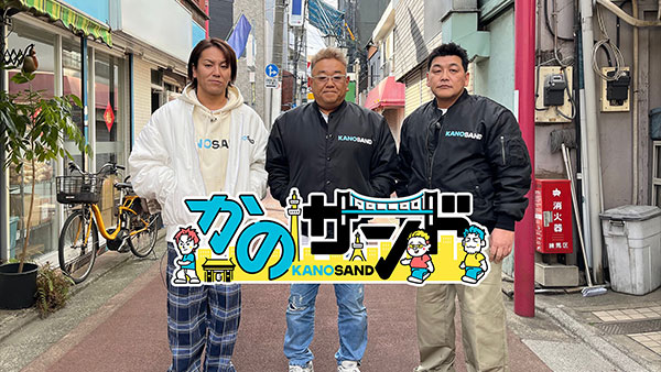 かのサンド　サイン入り番組公式グッズプレゼント