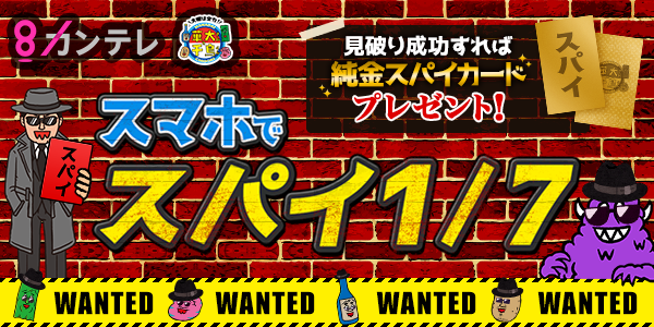 【華大さんと千鳥くん】スマホでスパイ1/7