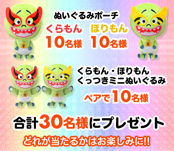 めざまし8　視聴者プレゼント