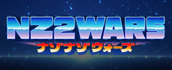 新しいカギ　NZ2WARS=なぞなぞウォーズ=