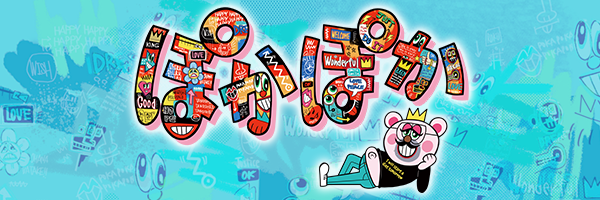 ぽかぽか　パパ100kgぴったんこチャレンジ