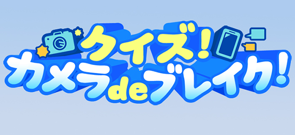 SUNDAYブレイク.　　データ放送プレゼント