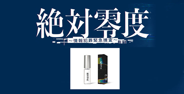 絶対零度～情報犯罪緊急捜査～　プレゼントキャンペーン